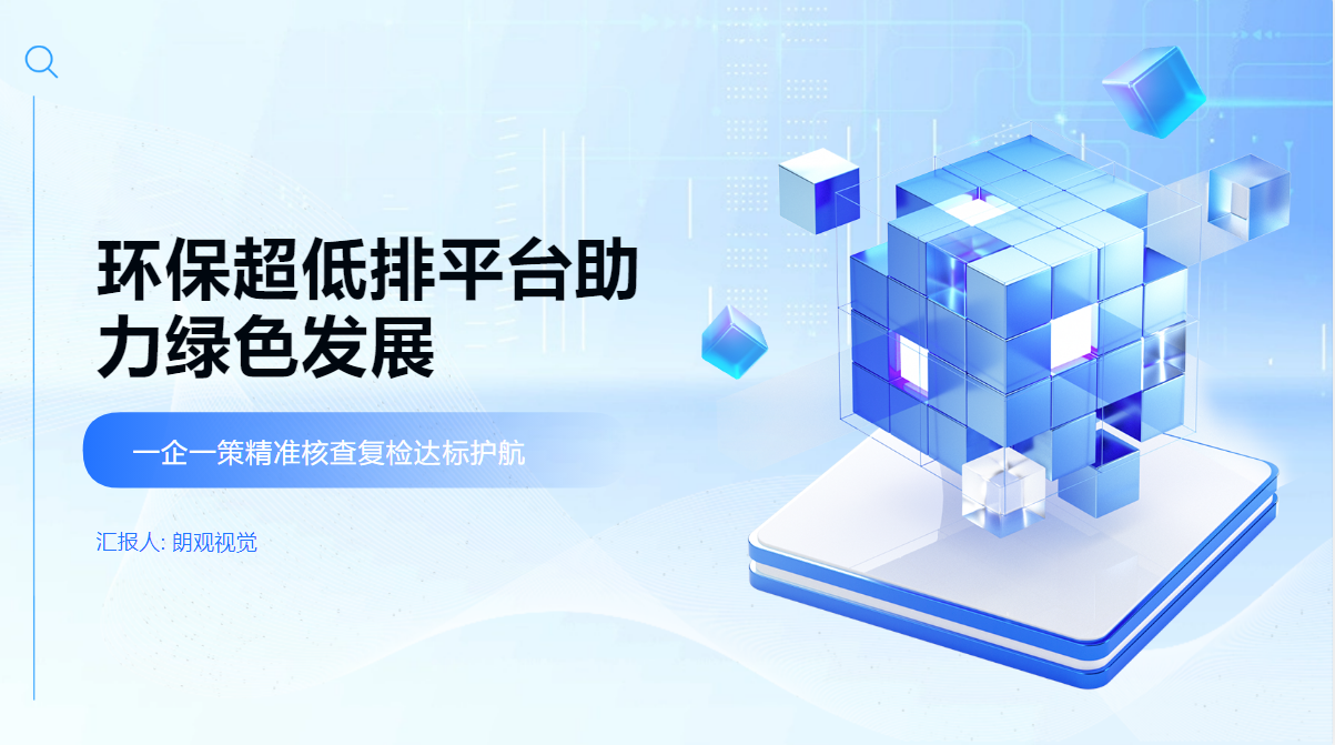 环保超低排平台